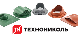 Кровельная вентиляция ТЕХНОНИКОЛЬ